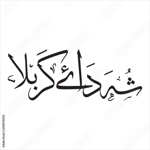 Minimalist Arabic lettering of Shahid e Karbala for Muharram calendar events