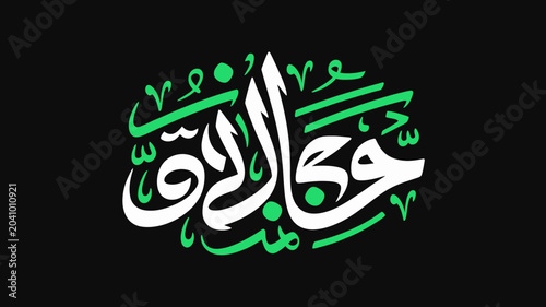Tableau sur toile arabic calligraphy stylized black background text graphic design art culture lan