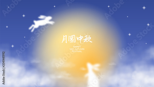 Happy Mid-Autumn Festival background. Vector illustration with moon, rabbits, stars and realistic clouds. Chinese translation - Full moon Mid Autumn Festival. Mooncake Festival cover.