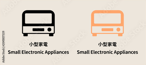 小型家電のイラスト素材、黒とオレンジのセット。日本語と英語の文字付き、ゴミ分別や電子機器リサイクルのアイコン。 / Small electronic appliance illustration set in black and orange colors, with Japanese and English text for recycling.