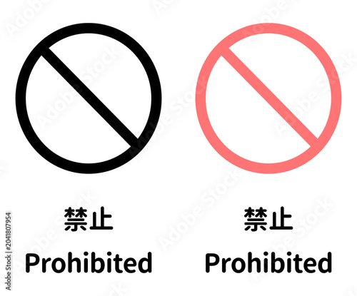 Quadro su tela 禁止マークのセット、警告や規制のアイコン。Set of prohibition marks, warning and restriction icons
