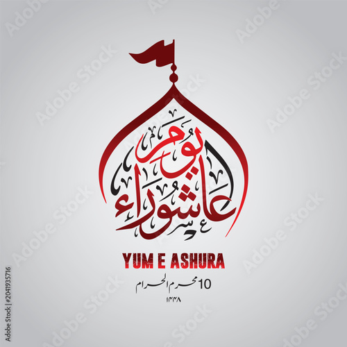 Youm e Ashura Arabic Calligraphy in Mosque Dome with 1448 Hijri Islamic Vector Illustration