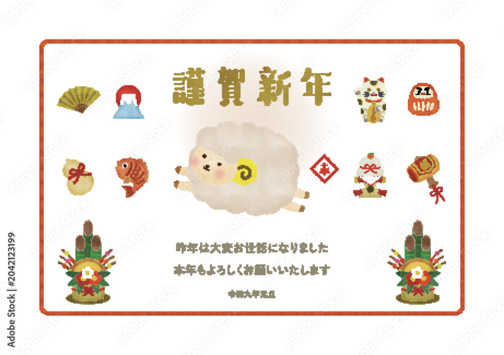 Fototapeta premium 水彩風 2027年・未年 かわいい羊とお正月アイコン年賀状イラスト 横 
