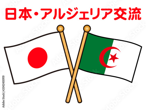 アルジェリアと日本の国旗のイラスト素材