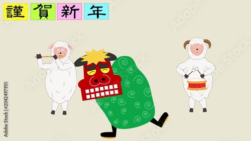 2027年の年賀状の動画素材。羊が獅子舞で新年を祝っている