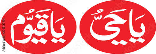 Schilderij op canvas Calligraphy featuring Islamic phrases displays religious devotion and traditional artistic expression in a clean vector format