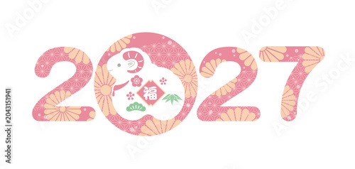 The Year 2027, Year Of The Sheep, New Year’s Greeting Symbol With A Cute Sheep Silhouette. Vector Illustration Isolated On A White Background. 