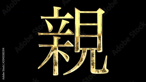 A golden kanji character 