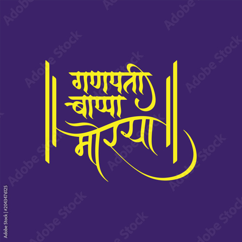 Fotografia Ganpati Bappa Morya, refers popular Hindu devotional chant used to invoke Lord G