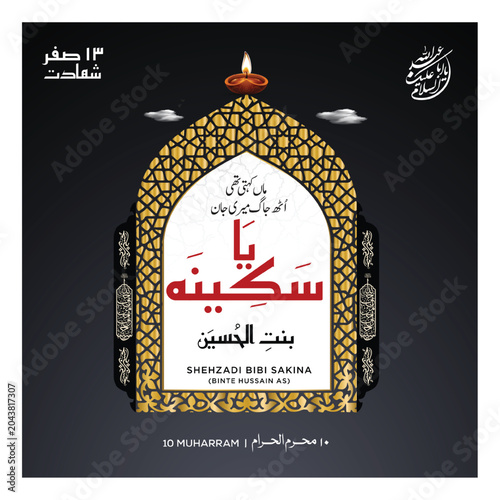 Obraz na plátne Islamic Shia Calligraphy (السلام علیکم شہید رقیہ) means ‘Peace be upon you, martyr Ruqyyah’