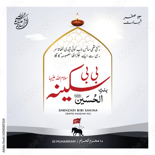 Photography Islamic Shia Calligraphy (السلام علیکم شہید رقیہ) means ‘Peace be upon you, martyr Ruqyyah’