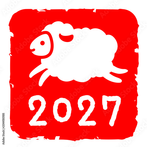 2027羊未年年賀イラスト文字素材