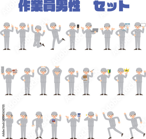 作業員男性のイラストセット