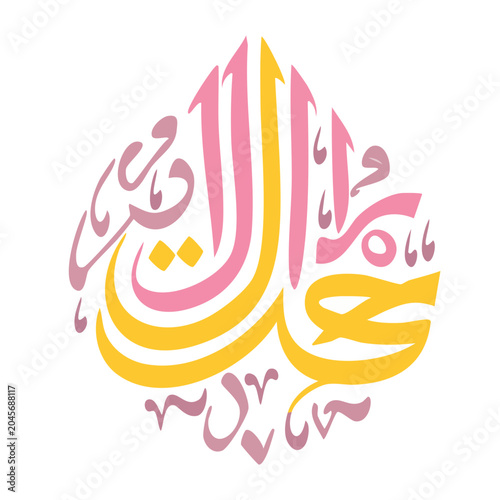 Arabic calligraphy art with pink and yellow colors