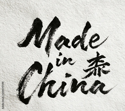 Made in China calligraphy text