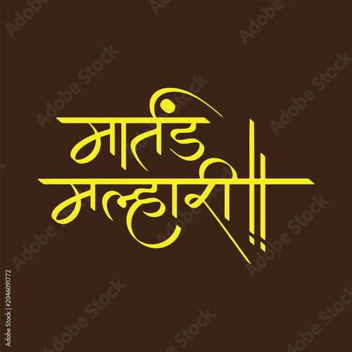 Fotografi Martand Malhari, refers epithet for Lord Khandoba, writtenn in Hindi, Marathi Ca