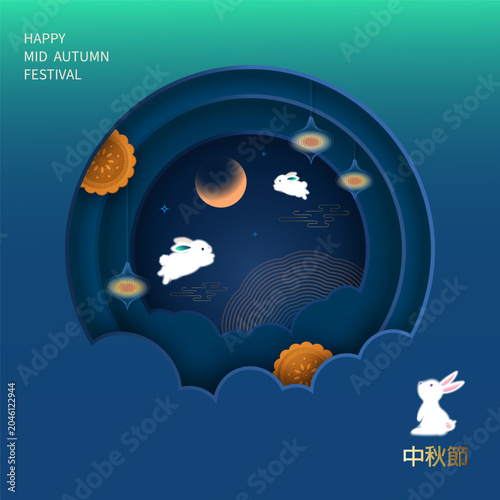A trendy design for the Mid-Autumn Festival featuring traditional patterns, a moon, and cute rabbits on a gradient background. Papercut style. Translated from Chinese: 