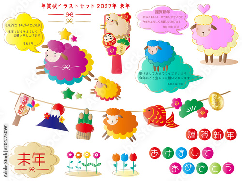 年賀状■年賀状素材のイラストセット（未年）