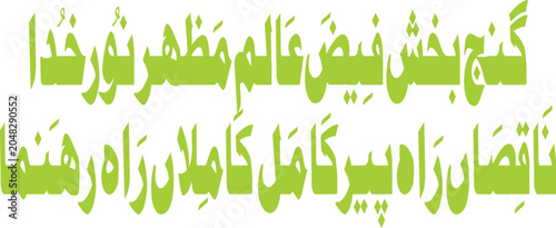 Schilderij op canvas Calligraphy portrays a complex devotional poem in Urdu script honoring spiritual guidance and religious figures