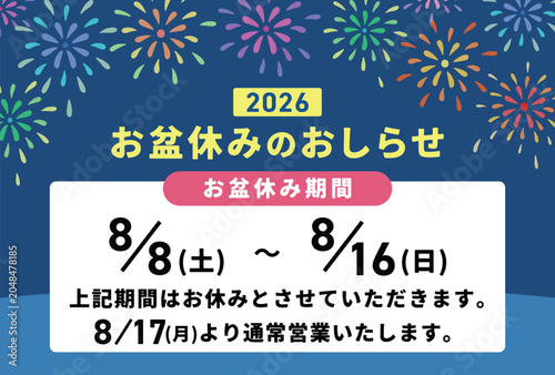 2026お盆休みのお知らせテンプレ 花火デザイン素材