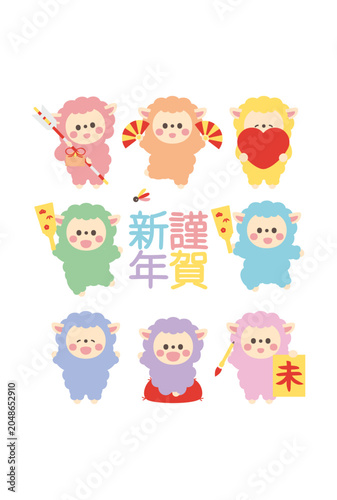 2027年未年年賀状素材 新春を彩る羊キャラクターセット（謹賀新年 虹色）