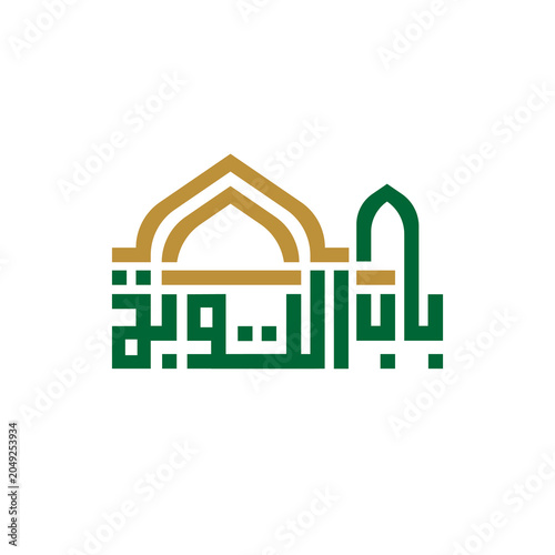 Babuttaubah Islamic Mosque Logo Design