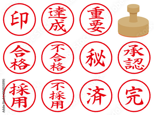 丸い文字スタンプのイラストセット（印、達成、重要、合格、不合格、採用、不採用、秘、済、承認、完）