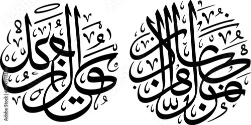 Set of Islamic Arabic Calligraphy Circular Typography 