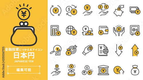 金融投資につかえるアイコンセット 日本円 | 線幅編集可能 ベクター素材