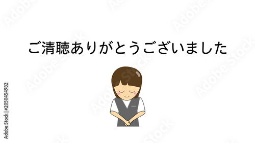 ご清聴ありがとうございましたとお辞儀をする女性