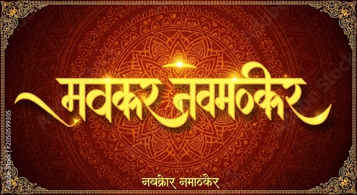 Golden Sanskrit Text Garlanded Mandala Design