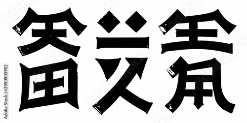 Tableau sur toile Black ink brushstroke japanese characters with a white background