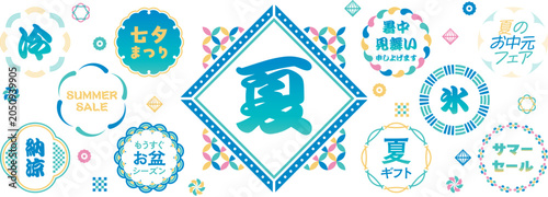 Summer Title Frame Set, Simple Design, Decorative Elements, colorful