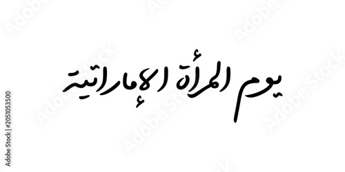 Foto Happy Emirati women's day , Arabic occasion for UAE women's day  , Translation :