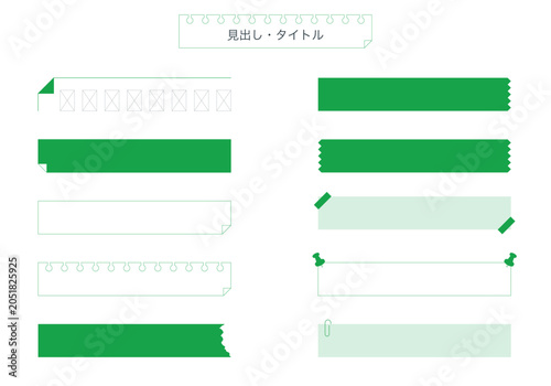 ビジネスや教育の資料作成に便利な、マスキングテープや付箋をモチーフにした緑色のタイトルリボンとフレームのセット。見出し・タイトル枠フレームセット。