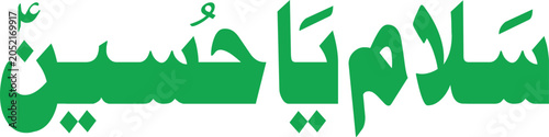 Tableau sur toile Arabic calligraphy written in a bold green font represents a traditional religious greeting and expression of devotion for peace and blessings