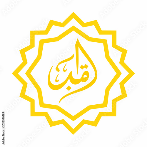Islamic Calligraphy of the word 'Qalb' (Heart) in Yellow