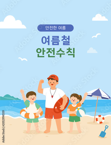 Summer Beach Safety Rules Poster