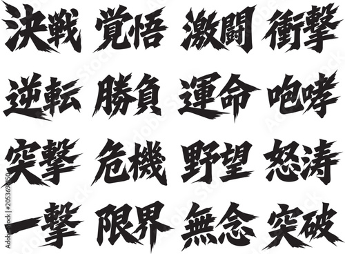 Black Japanese Gekiga Manga Action Lettering Set