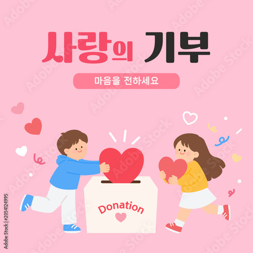 Love Donation Campaign Poster with Children and Donation Box