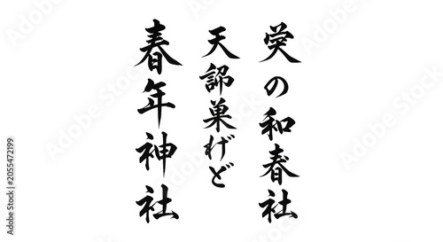 Japanese calligraphy characters on transparent background for design
