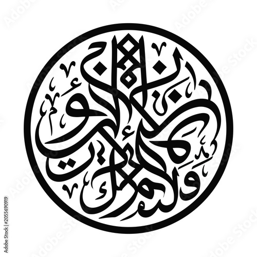 Arabic calligraphy circular emblem, black and white Islamic script vector, traditional religious art round ornament