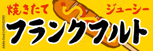 横に長いフランクフルトのポスター