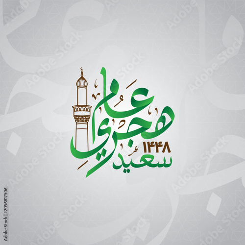 Aam Hijri Saeed 1448 Arabic Calligraphy Islamic New Year Vector on White Background with Islamic Pattern
