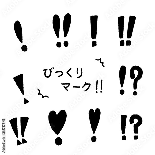 びっくりマークのイラストセット