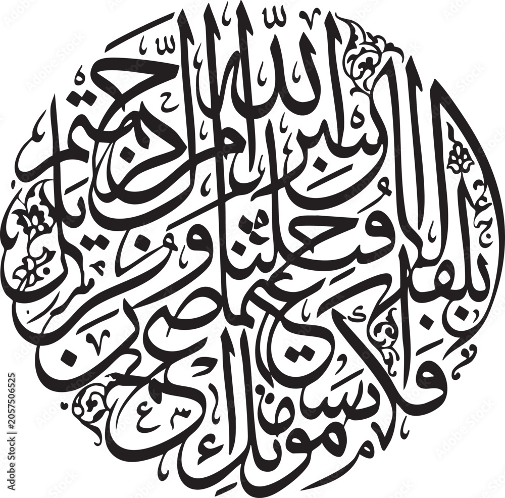 Fototapeta premium Round arabic calligraphy artistic emblem with dense ornamental script monochrome vector composition for cultural decoration