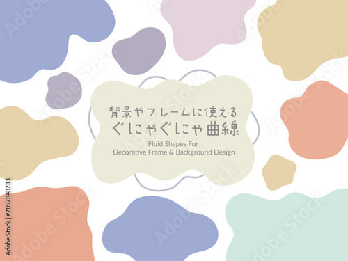 背景やフレームの装飾、あしらいに使えるぐにゃぐにゃの曲線