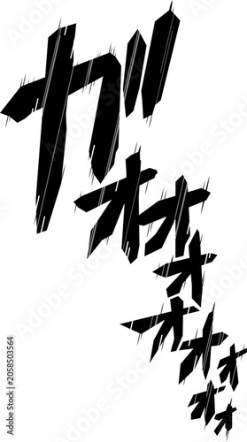 デザイン文字『ガオオオ』