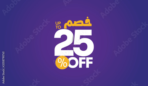 Quadro em tela خصم Up to 25% Off Arabic Calligraphy Sale Discount Vector on Purple Background