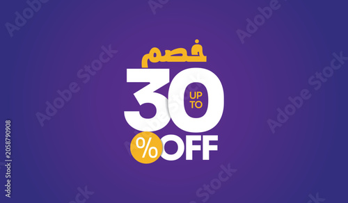 خصم Up to 30% Off Arabic Calligraphy Sale Discount Vector on Purple Background